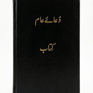 Book Of Commen Prayers