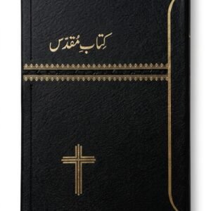 Premium Cover Urdu Bible