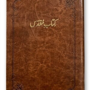 Premium Brown Urdu Bible