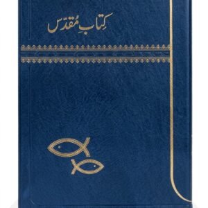 Urdu Study Bible
