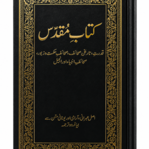 Urdu Geo Version Bible